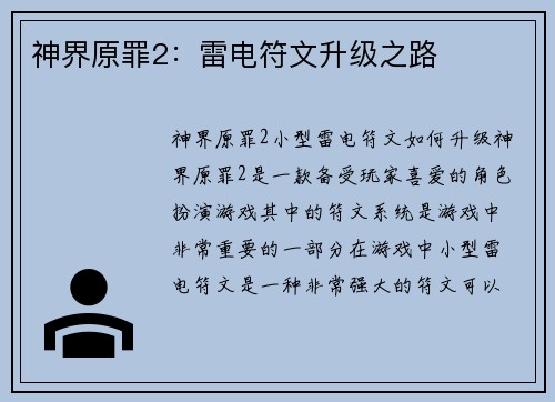 神界原罪2：雷电符文升级之路